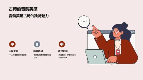 古诗鉴赏与理解