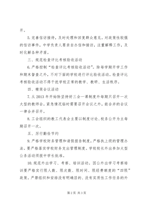 公园路中学关于改进工作作风、密切联系群众的实施办法大全 (5).docx