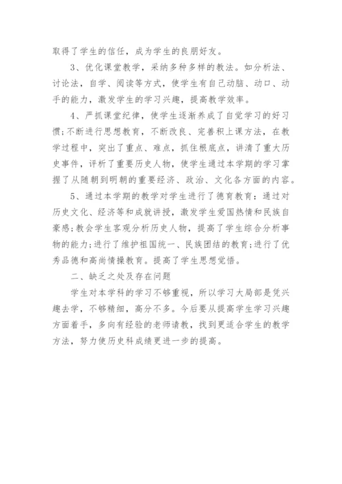 七年级下册历史工作总结.docx