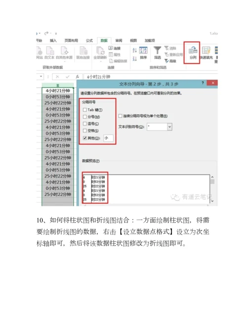 2023年Excel技巧笔记0.docx