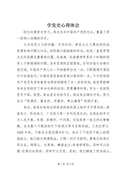 学党史心得体会_4.docx