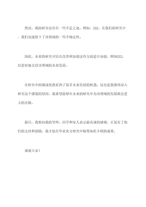 专业答辩演讲稿