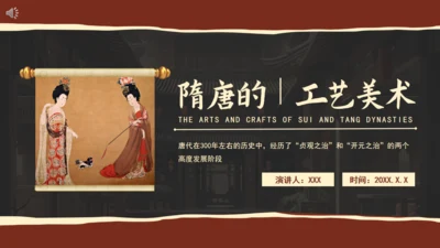 隋唐的工艺美术博物馆通用PPT模板