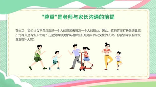 绿色简约小清新校园幼儿园家长沟通ppt模板沟通技巧