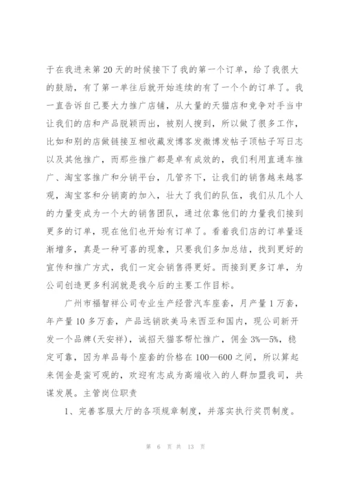 天猫客服心得总结5篇.docx