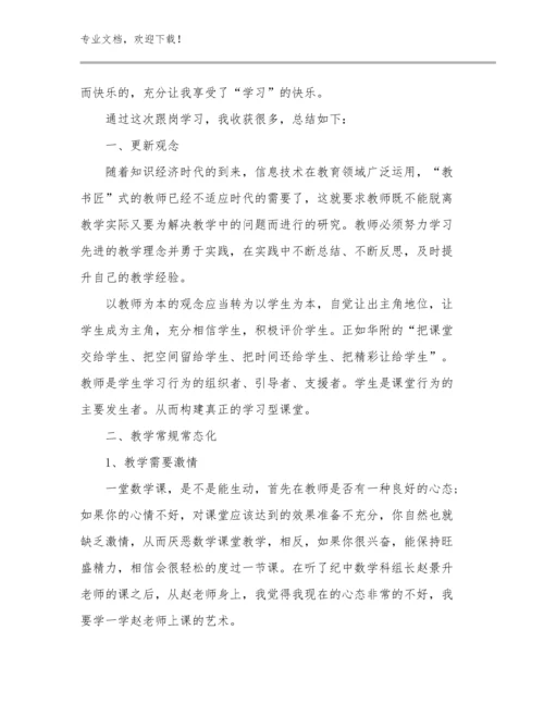 新时代好教师心得体会范文25篇.docx
