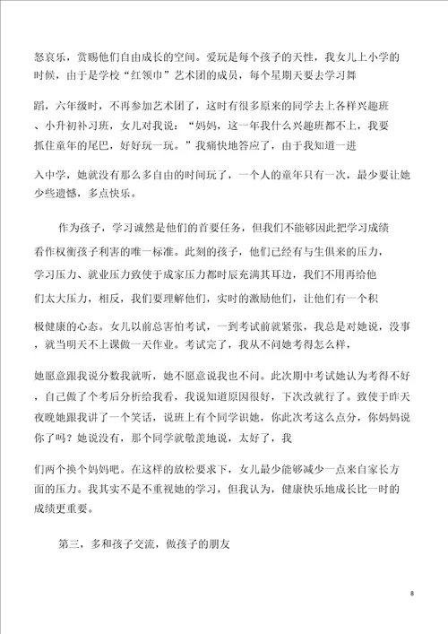 五年级家长会语文教师发言稿