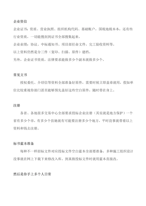 招综合投标综合流程及注意重点事项.docx