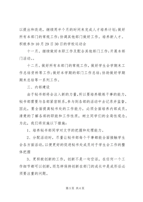 秘书处工作计划范文 (3).docx