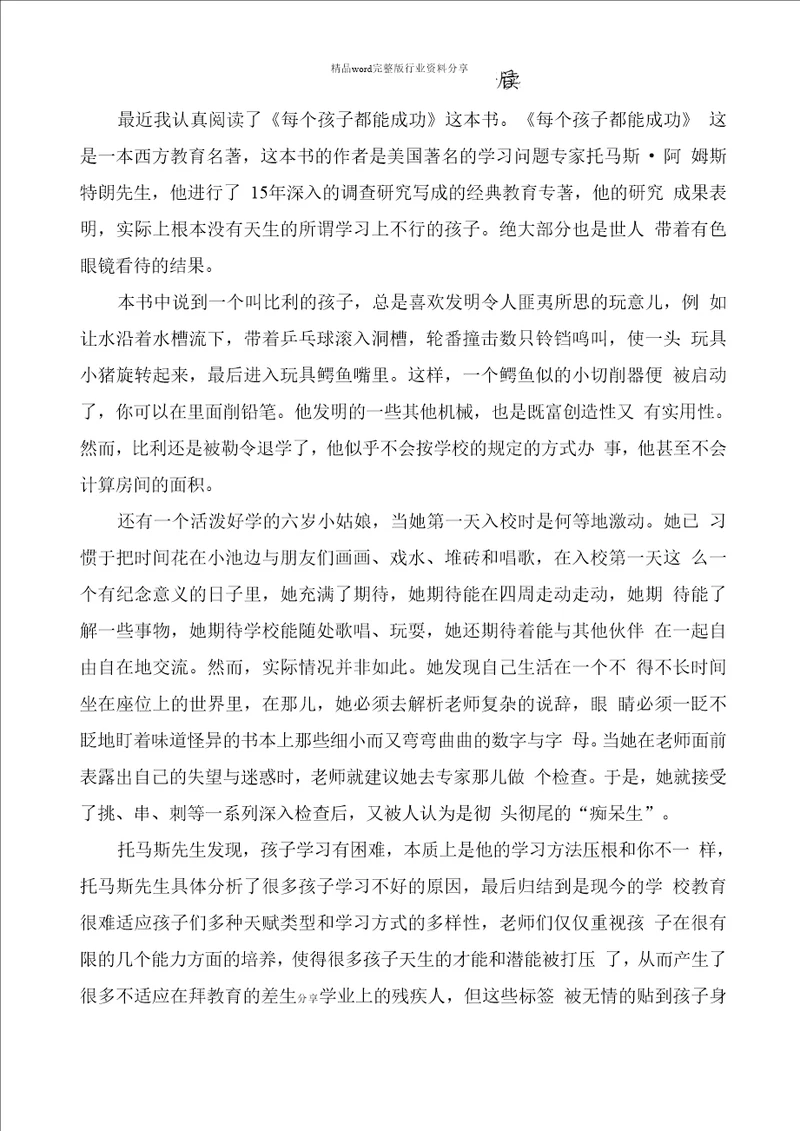 教师读一本教育理论专著读后感