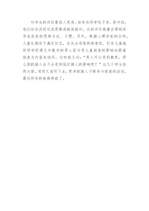 小学语文教学感悟.docx