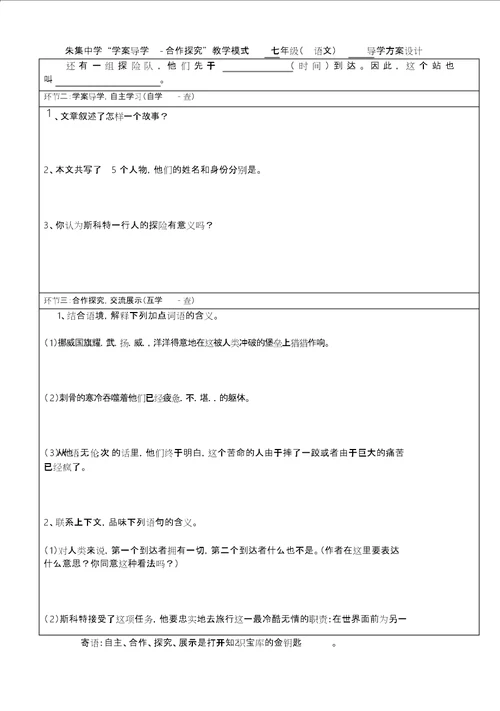 伟大地悲剧1导学案与答案