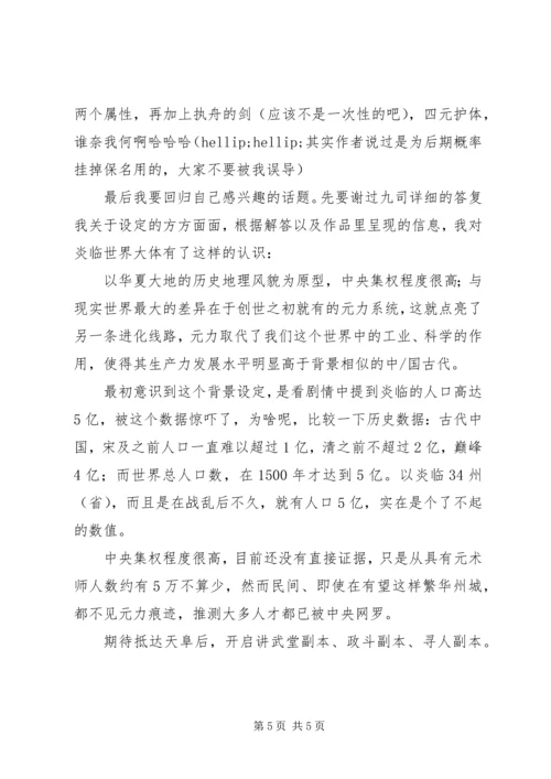 炎临天下观后感.docx