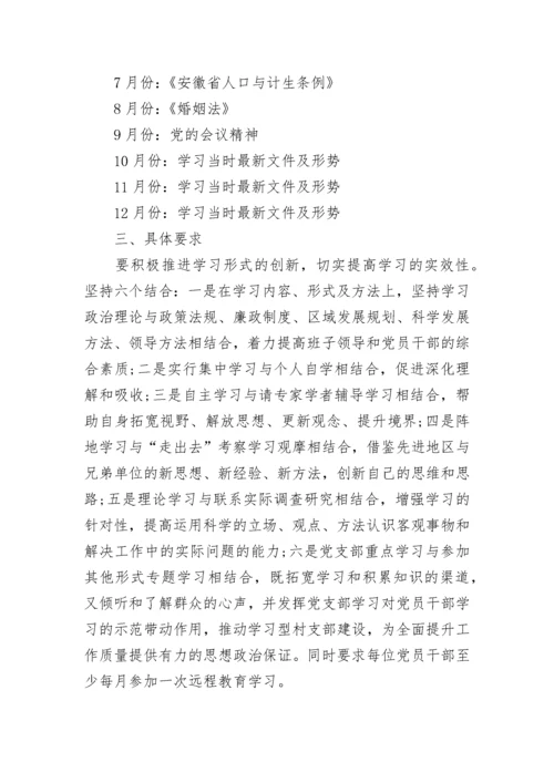 2023年10月份党支部党员学习资料范文.docx