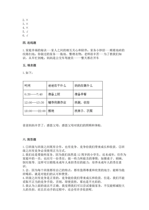 部编版四年级上册道德与法治期中测试卷带答案（考试直接用）.docx