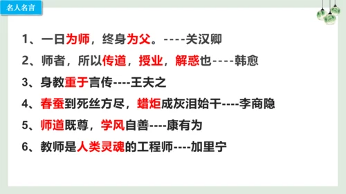 第六课 师生之间（考点串讲）-2022-2023学年七年级道德与法治上学期期中期末考点大串讲（16张