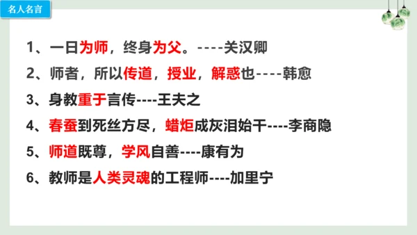 第六课 师生之间（考点串讲）-2022-2023学年七年级道德与法治上学期期中期末考点大串讲（16张