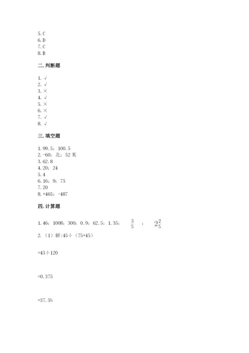 北京版小学六年级下册数学期末综合素养测试卷附答案【预热题】.docx