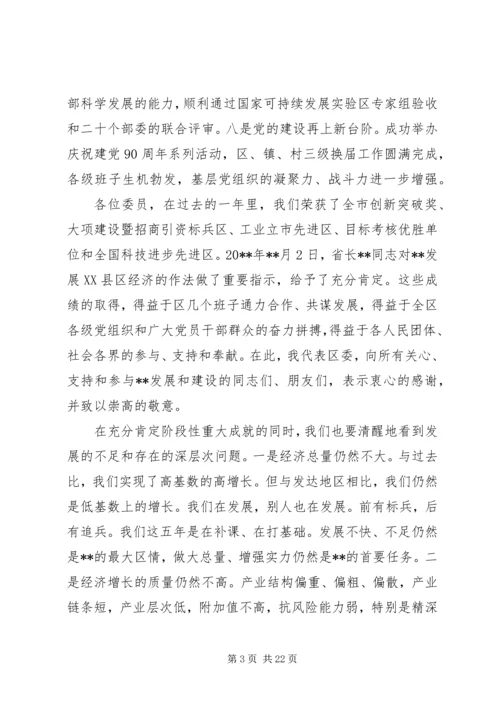 区委经济工作会议讲话 (2).docx