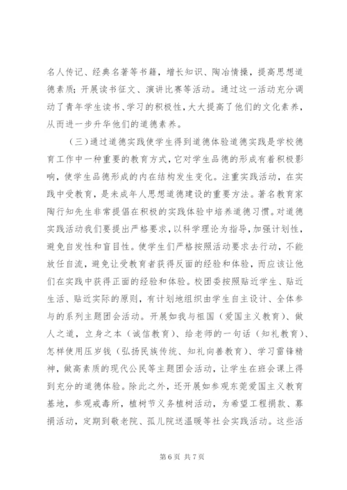 浅谈未成年思想道德教育存在的问题及对策.docx