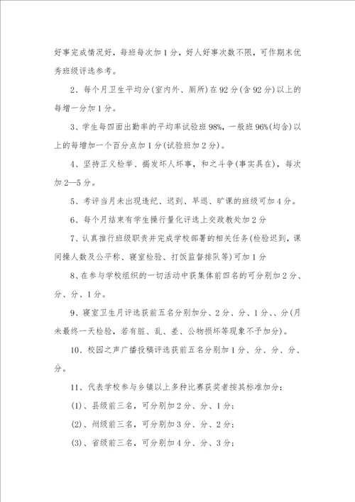 2021年优秀班级评选细则优秀班级评选标准