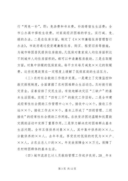 市建立城乡社会救助体系对策思考调研报告.docx