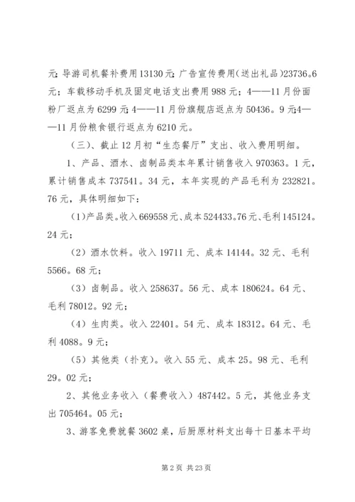 旅游公司工作总结及计划(精选多篇).docx