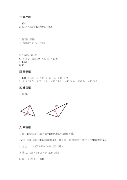 小学四年级下册数学期末测试卷附参考答案【基础题】.docx