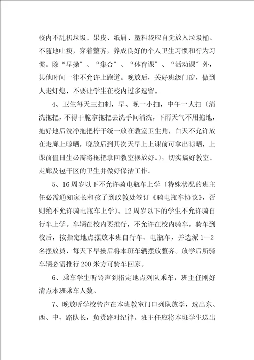 2023年开学初班主任工作注意事项