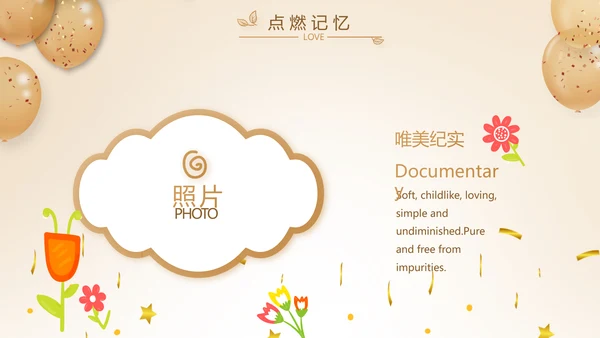 生日快乐生日派对纪念册相PPT