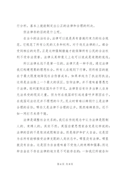 听《法理学》心得体会范文.docx