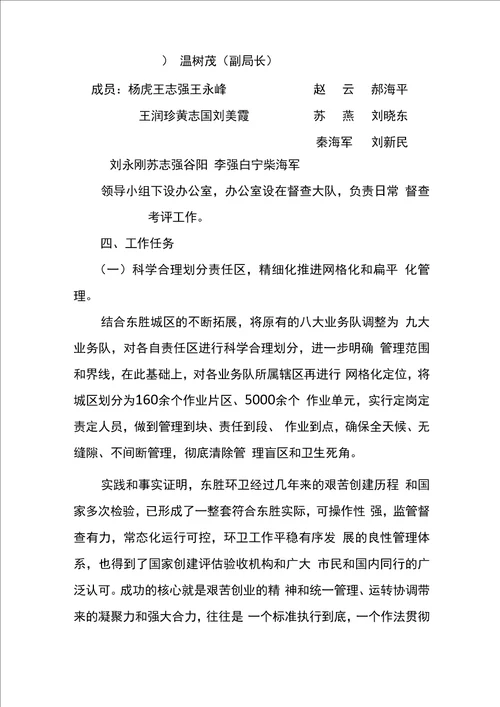 东胜环卫精细化管理实施方案