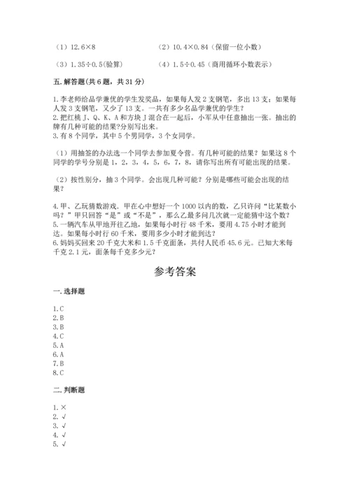 小学五年级上册数学期末考试试卷附参考答案（培优）.docx