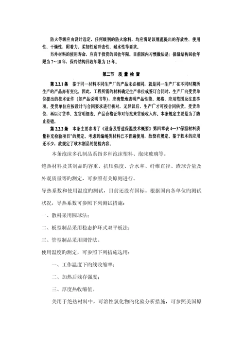 工业设备及管道绝热关键工程综合施工及验收基础规范条文说明.docx