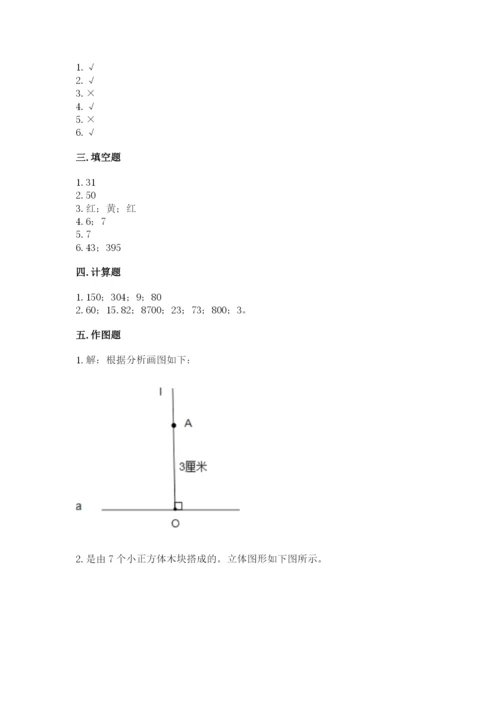 苏教版数学四年级上册期末测试卷及参考答案（名师推荐）.docx