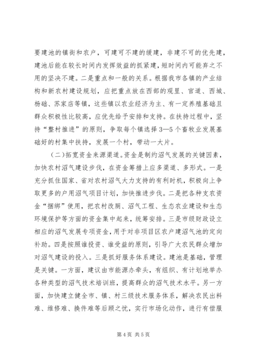 发展农村沼气大有可为.docx