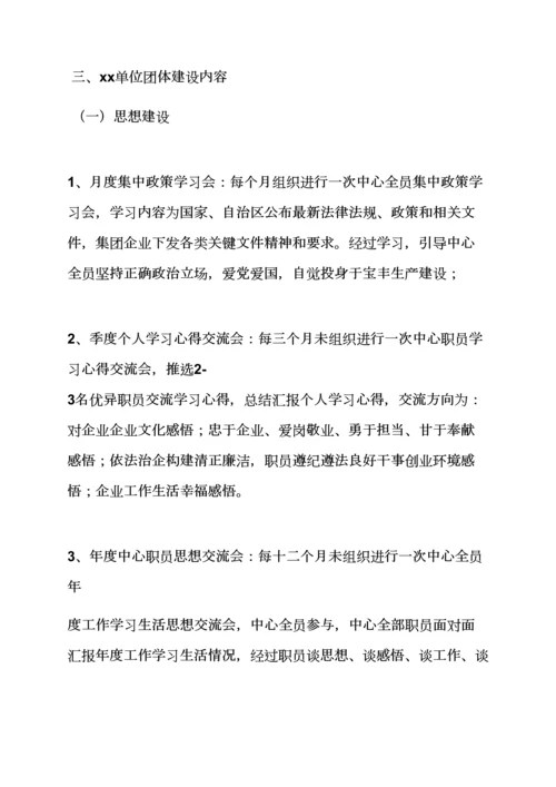 活动专项方案之班组团队建设专项方案.docx