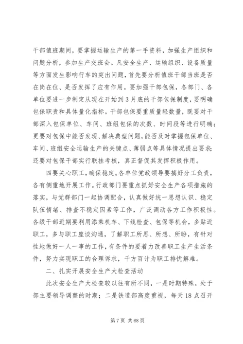 刘志军落马后杨绍清局长在太原局党风廉政建设工作会议上的讲话.docx