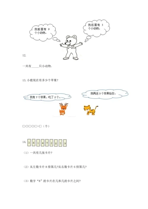 小学一年级数学应用题大全含答案（黄金题型）.docx