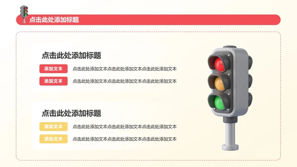 红黄色3D卡通风暑假安全教育主题班会PPT模板