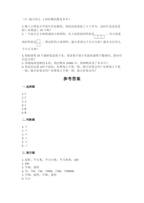 人教版五年级下册数学期末考试卷【模拟题】.docx