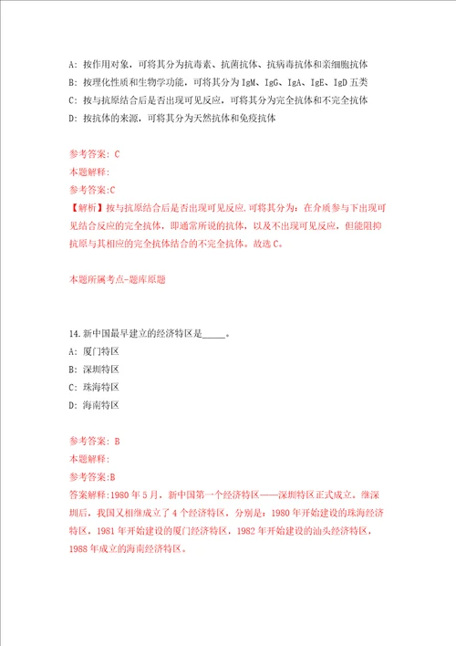 浙江台州椒江区市场监督管理局招考聘用编制外工作人员答案解析模拟试卷3