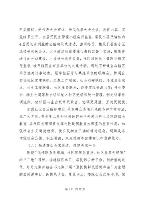 街道创新社会管理的实施方案.docx