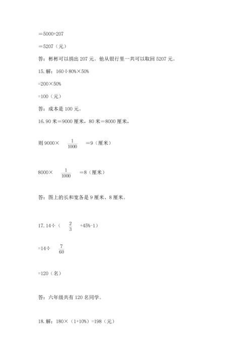 六年级小升初数学解决问题50道含答案【b卷】.docx