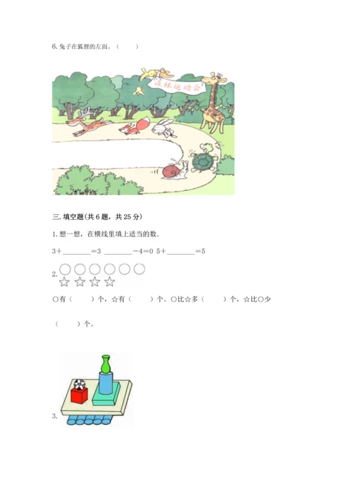 小学一年级上册数学期中测试卷（典优）.docx