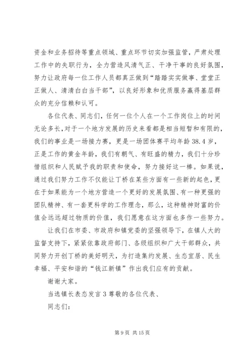 关于当选镇长表态发言多篇.docx