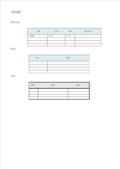 系统实施工作说明书SOW模板