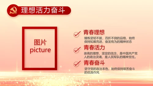 红色党建全面从严治党工作总结PPT动态模板