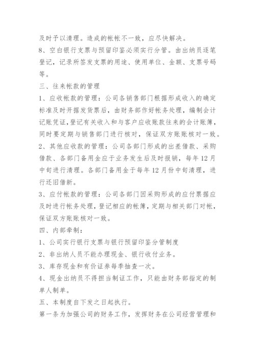 中型公司财务部工作职责.docx