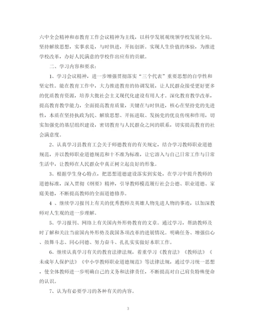 精编之教师党员个人学习计划_教师党员学习计划范文.docx